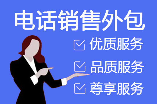江苏电销公司
